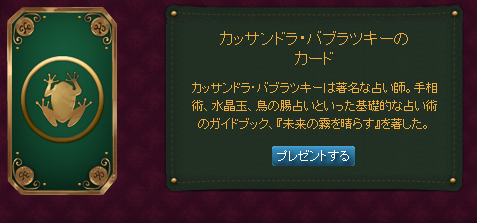 カッサンドラ・バブラツキーのカード