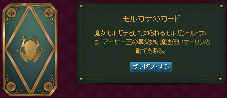 モルガナのカード